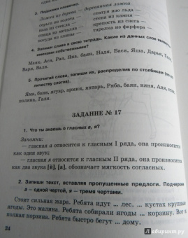 Ольга Яворская: Занимательные задания логопеда для школьников. 2-3 классы
