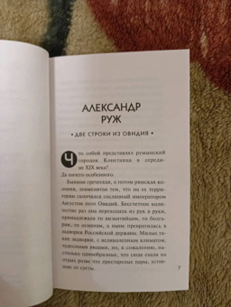Устинова, Бачинская, Руж: Любовный детектив
