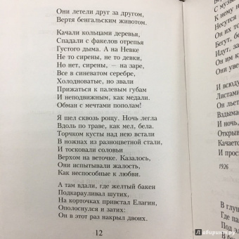 Николай Заболоцкий: Признание