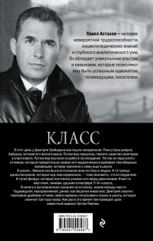 Павел Астахов: Класс. История одного колумбайна