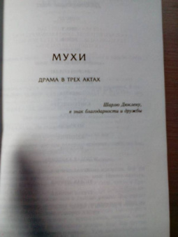 Жан-Поль Сартр: Дьявол и Господь Бог