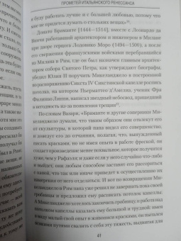 Дмитрий Боровков: Прометей итальянского Ренессанса. Микеланджело Буонарроти