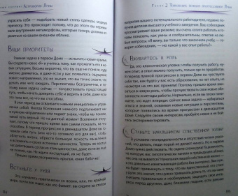 Эми Хэрринг: Астрология Луны. Освещающее путешествие по знакам и Домам
