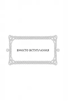 Ольга Корбут: Руны. Теория и практика работы с древними силами