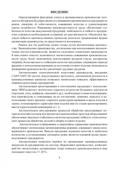 Валентина Олещук: Автоматизация производственных процессов в машиностроении