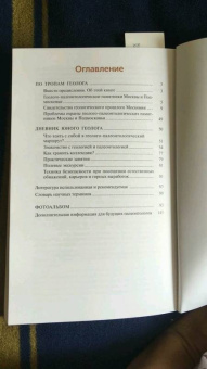 Сергей Наугольных: Палеонтология Москвы и Подмосковья. Юному краеведу