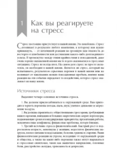 Дэвис, Маккей, Роббинс: Релаксация и снятие стресса. Рабочая тетрадь