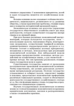 Широв, Авдийский, Альпидовская: Экономическая политика. Учебник