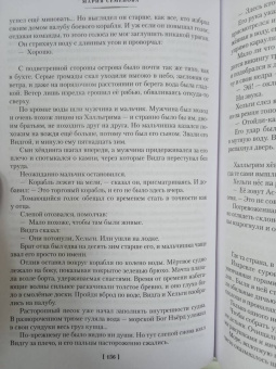 Мария Васильевна Семенова: Лебединая дорога
