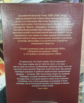 Томас Гоббс: Левиафан. Человеческая природа. О свободе и необходимости