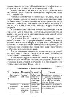 Юлдашбаев, Ерохин, Карасев: Селекционно-генетические основы повышения продуктивности овец