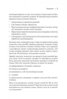 Владимир Якуба: Сервис. Как завоевать доверие клиентов и повысить продажи