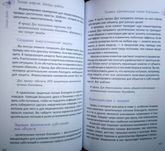 Синди Дейл: Тонкая энергия. Методы работы