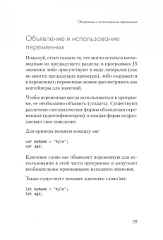 Кайл Симпсон: {Вы пока еще не знаете JS} Познакомьтесь, JavaScript