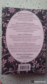 Элиот, Штейн, Джейби: Венгерская рапсодия