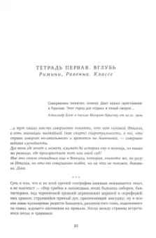 Дмитрий Бавильский: Желание быть городом. Итальянский травелог эпохи Твиттера в шести частях и тридцати пяти городах