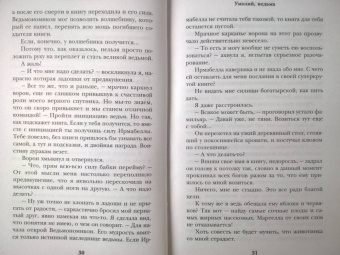 Сильвия Лайм: Умоляй, ведьма