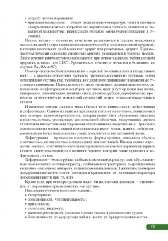 Мазуров, Беляева, Гайдукова: Тактика врача-ревматолога. Практическое руководство