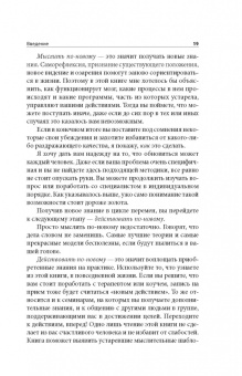 Берлепш, Битцер: Обновление вашего подсознания. Мыслить по-новому, действовать по-новому, чувствовать по-новому