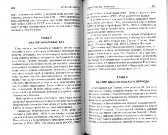 Григорий Кваша: Теория войн