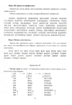 Ольга Рыбникова: Тетрадь дошкольника 6-7 лет. Учимся читать. Игровые задания и упражнения. ФГОС ДО
