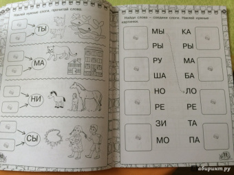 Олеся Жукова: Первая книжка для чтения с крупными буквами наклейками