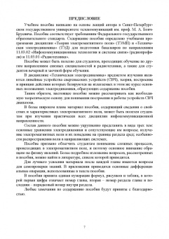 Евгений Милютин: Основы технической электродинамики. Учебное пособие
