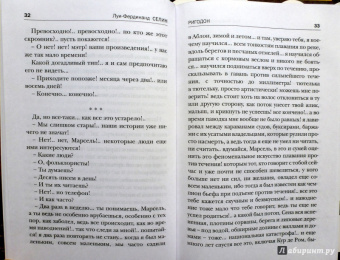 Луи-Фердинанд Селин: Ригодон