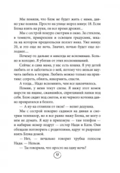 Ольга Савельева: Попутчица. Рассказы о жизни, которые согревают