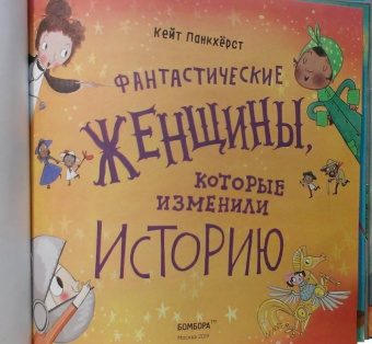 Кейт Панкхерст: Фантастические женщины, которые изменили историю