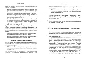 Общее слово. Текст и размышления. Руководство для приходов и мечетей