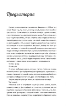 Екатерина Рождественская: Частная коллекция. Как создавался фотопроект