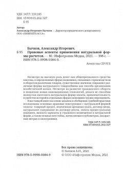 Александр Бычков: Правовые аспекты применения натуральной формы расчетов