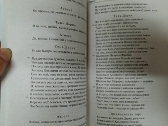 Эсхил, Еврипид, Софокл: Античная трагедия