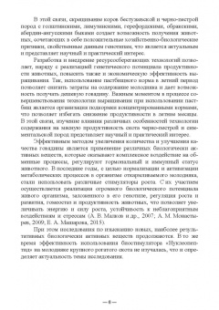 Исхаков, Таиров: Научно-практическое обоснование интенсификации производства говядины при рациональном использовании