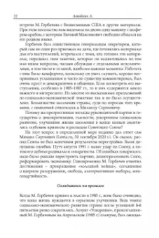 Горбачев. Урок свободы