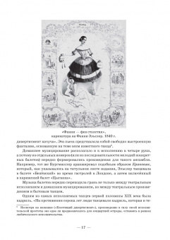 Танцы Фанни Эльслер. Ноты, материалы, статьи. Учебное пособие