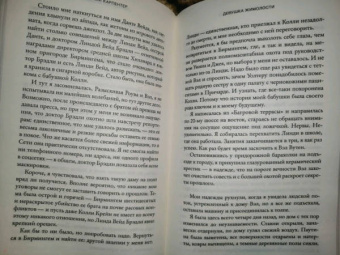 Эмили Карпентер: Девушка жимолости