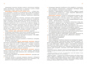 Рязанова, Золотарева: Циркулярная экономика. Учебное пособие