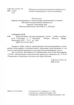 Семеновых, Перминов: Проектирование автоматизированных систем. Учебное пособие