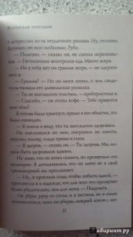 Элиот, Штейн, Джейби: Венгерская рапсодия
