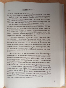 Тим Джексон: Процветание без роста. Экономика для планеты с ограниченными ресурсами