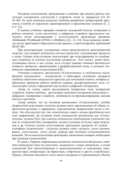 Владимир Галочкин: Схемотехника аналоговых и цифровых устройств. Учебник