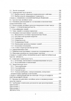 Геннадий Левшин: Основы проектирования литейных цехов