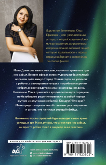 Юлия Ефимова: Робкий ангел возмездия