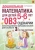 Олеся Романович: Дошкольная математика для детей 5–6 лет с ОВЗ. Сценарии непосредственно образовательной деятельности