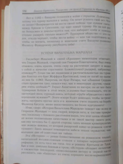 Доминик Бартелеми: Рыцарство. От древней Германии до Франции XII в