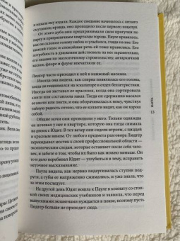 Даниэла Крин: Крайности любви