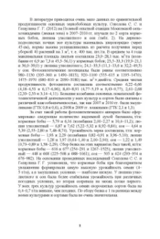 Виктор Коломейченко: Полевые и огородные культуры России. Зернобобовые и масличные. Монография