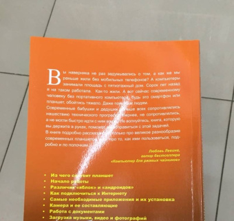 Левина, Бойкова: Всё о планшете для ржавых чайников